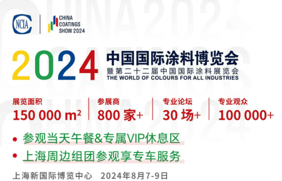 福利来袭！提前登记享专车接送、VIP休息区、免费午餐券！第22届上海国际涂料展