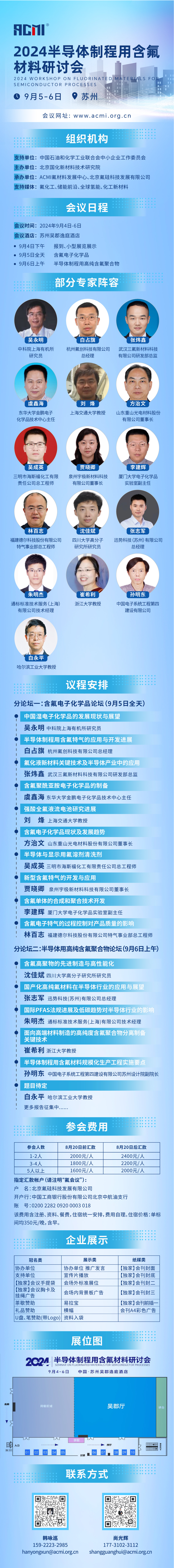 2024半导体研讨会 长图_总图(3)(1).jpg